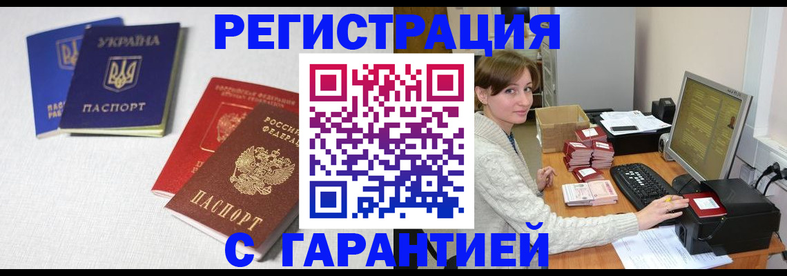 прописка гарантия в Рассказово